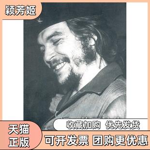 【正版书包邮】切格瓦拉传豪尔赫G卡斯塔涅达著人民文学出版社