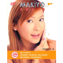 【正版书包邮】MAKIYO俏丽美人书川岛茉树代当代世界出版社