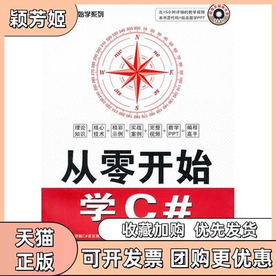【正版书包邮】从零开始学C孙景瑞中国铁道出版社