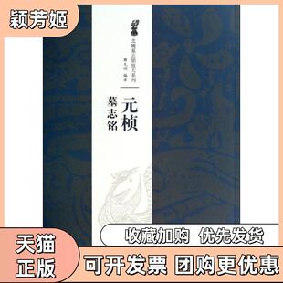 【正版书包邮】元桢墓志铭北魏墓志铭放大系列薛元明江西美术