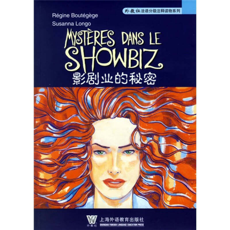 【正版书包邮】影视业的秘密含CD外教社法语分级注释读物系列布泰吉日隆戈王海洲注上海外语教育出版社,书籍/杂志/报纸,电影/电视艺术,淘宝优惠券,粉丝福利购,淘宝优惠卷