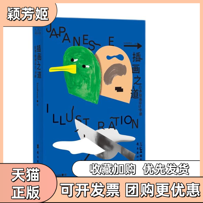 【正版书包邮】插画之道日本插画设计手册大量插画案例了解当代插画师的创意岭南美术出版社SendPoints岭南美术出版社,书籍/杂志/报纸,设计,淘宝优惠券,粉丝福利购,淘宝优惠卷