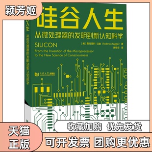 【正版书包邮】硅谷人生从微处理器的发明到认知费代里科法金同济大学出版社