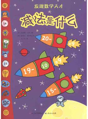 【正版书包邮】发现数学天才减法是什么沃特外国文学出版社