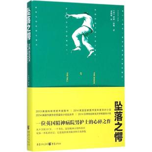 【正版书包邮】坠落之愕南森法勒重庆出版社