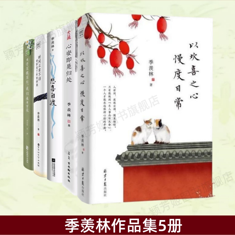 季羡林作品集5册书籍