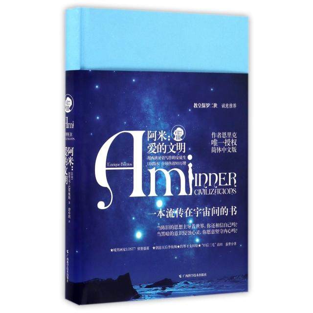 【正版书包邮】阿米爱的文明精Ami系列恩里克巴里奥斯者曾卓琪广西科技,书籍/杂志/报纸,绘本/图画书/少儿动漫书,淘宝优惠券,粉丝福利购,淘宝优惠卷