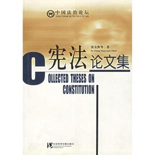 【正版书包邮】集张友渔社会科学文献出版社