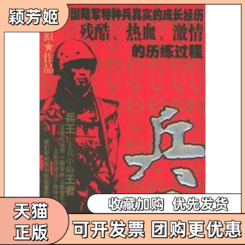 【正版书包邮】兵王漠北狼时事出版社 - 实物图