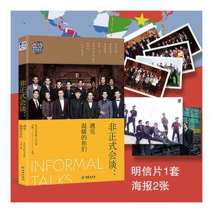包邮 非正式 会谈遇见温暖 会谈节目组乔昀组西苑出版 书 你们非正式 社 正版