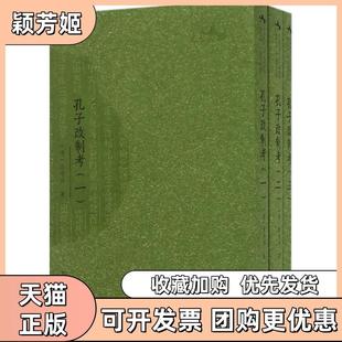 【正版书包邮】孔子改制考康有为广西师范大学出版社