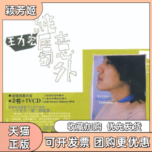 【正版书包邮】纯属意外的秘密档案书附赠十首历年精选乐谱书珍藏HomeVCD云南人民出版社