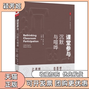 【正版书包邮】课堂参与沉默与喧哗美凯瑟琳舒尔茨KatherineSchultz华东师范大学出版社