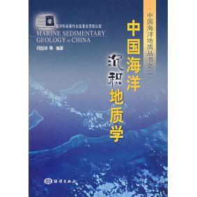 【正版书包邮】中国海洋沉积地质学何起祥海洋出版社