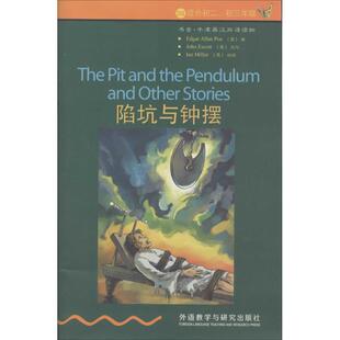 【正版书包邮】陷坑与钟摆Edgar外语教学与研究出版社