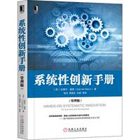 【正版書(shū)包郵】系統(tǒng)創(chuàng)新冊(cè)達(dá)爾曼恩DarrellMann周賢永劉斌機(jī)械工業(yè)出版社