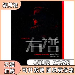 【正版书包邮】左小祖咒有谱附赠CD光盘左小祖咒著上海教育出版社
