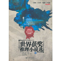 【正版书包邮】世界获奖推理小说选2卢兹九州出版社