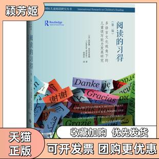 【正版书包邮】阅读的习得多语言文化视角下的儿童读写能力发展研究第2版精国际儿童阅读研究丛书凯瑟琳麦克布莱德北京师范大学出
