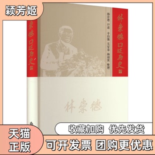 【正版书包邮】林崇德口述历史林崇德北京师范大学出版社