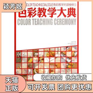 【正版书包邮】色彩教学打点色彩教学对话榜样5吴国然江西美术出版社