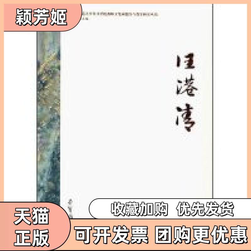 【正版书包邮】首师大教师工笔创作与研究汪港清汪港清荣宝斋出版社,书籍/杂志/报纸,工艺美术（新）,淘宝优惠券,粉丝福利购,淘宝优惠卷