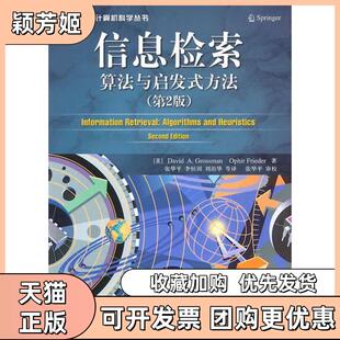 【正版书包邮】信息检索算法与启发式方法第2版格罗斯曼弗里德张华平人民邮电出版社