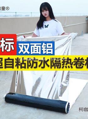 光房屋顶防水卷材防水胶自粘沥青楼顶彩钢瓦胶油毛毡见麦太保