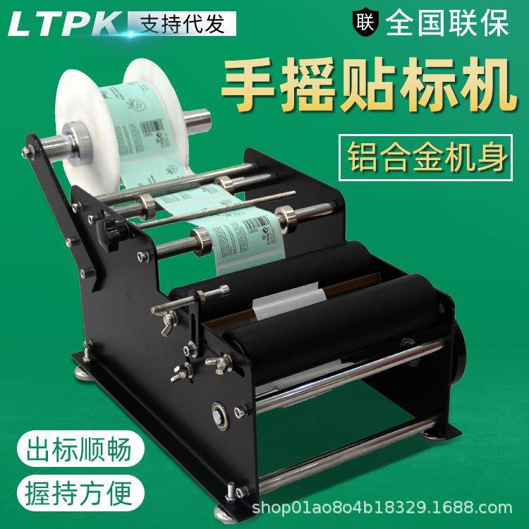 小型手摇半自动贴标机玻璃塑料瓶子茶叶罐子化妆品不干胶贴标机,五金/工具,贴标机,淘宝优惠券,粉丝福利购,淘宝优惠卷