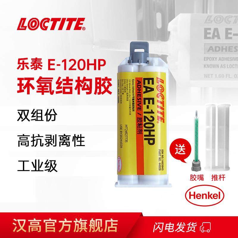 环氧树脂胶120HP高性能增韧环氧ab胶金属结构环氧胶,工业油品/胶粘/化学/实验室用品,胶粘剂/胶水,淘宝优惠券,粉丝福利购,淘宝优惠卷