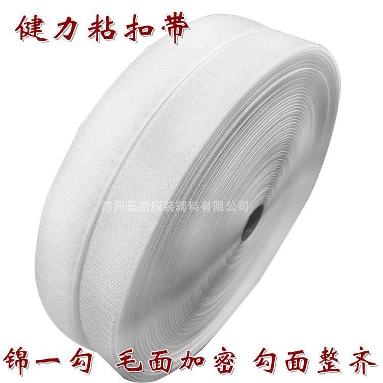 健力混纺魔术贴粘扣带勾面毛面子母带辅料黑白彩色锦一勾牌魔术贴,纺织面料/辅料/配套,魔术贴,淘宝优惠券,粉丝福利购,淘宝优惠卷