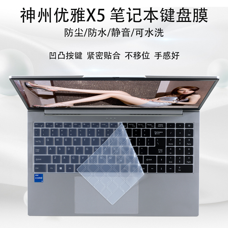 适用2024款神舟优雅X5键盘保护膜X5A9笔记本键盘膜HW15S06电脑全覆盖按键保护套防尘罩垫15.6寸屏幕防刮保护