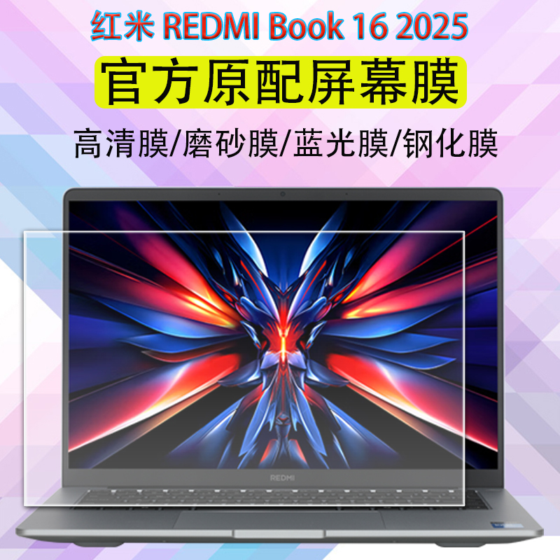 适用2025小米红米RedmiBook16Z3725屏幕膜redmibook14J7265屏幕保护膜电脑Y3519防刮膜按键硅胶保护套16英寸