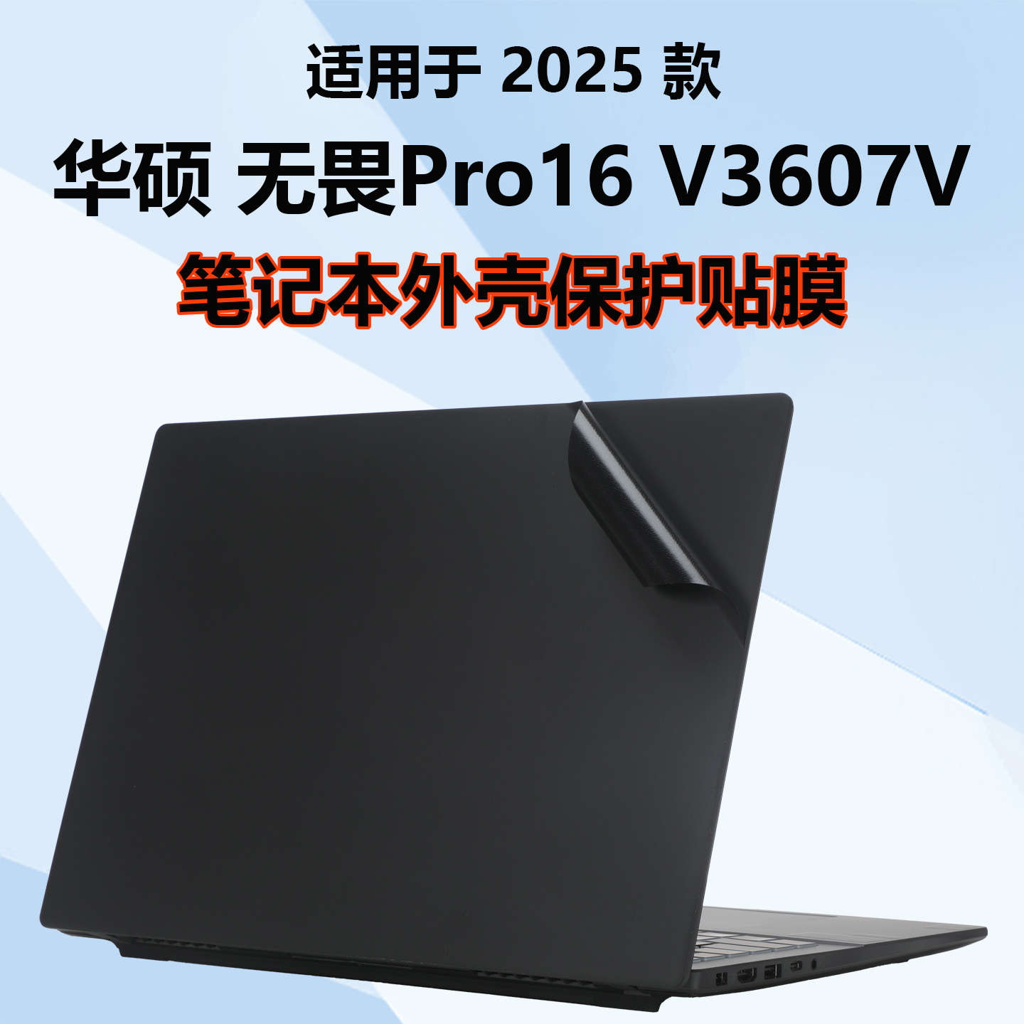 华硕笔记本简约防刮外壳保护贴膜