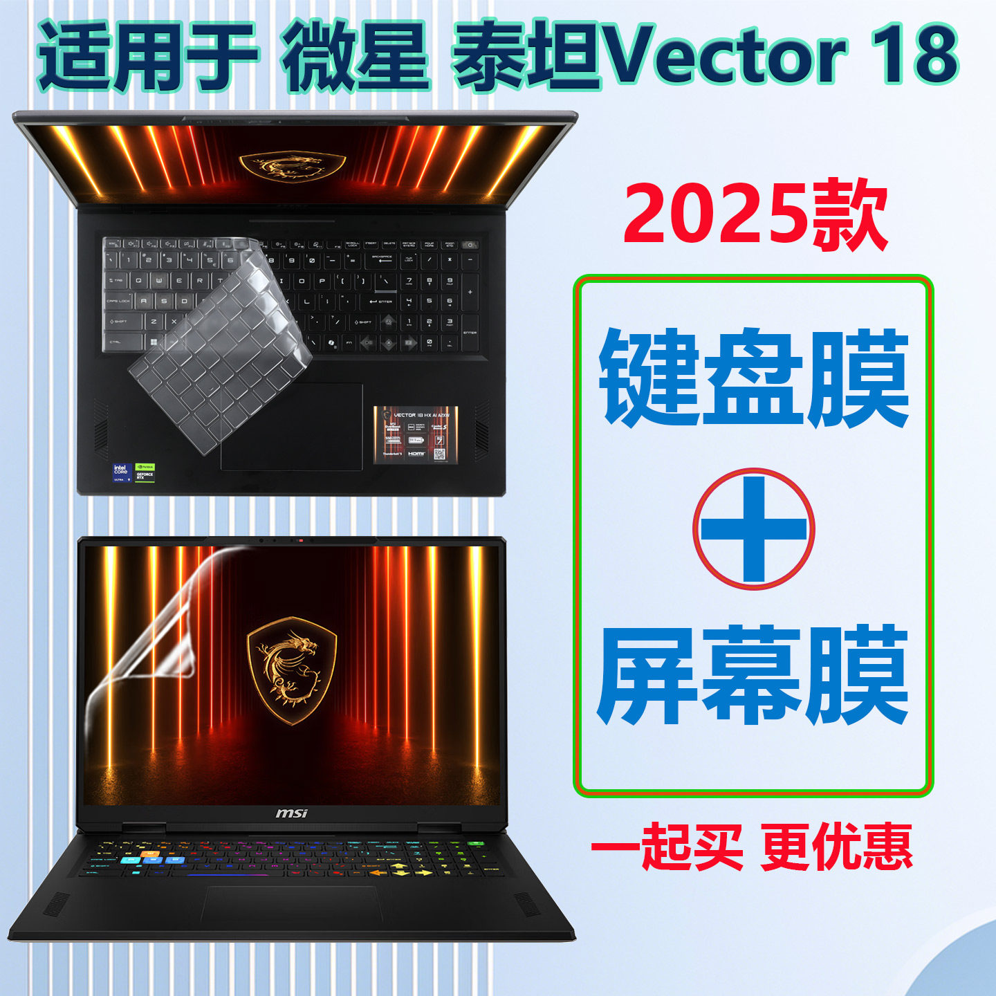 微星笔记本键盘膜保护贴