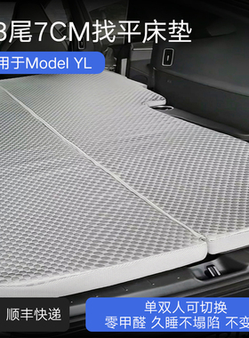 适用特斯拉Model YL找平床垫车载露营床垫后备箱旅行床免充气折叠