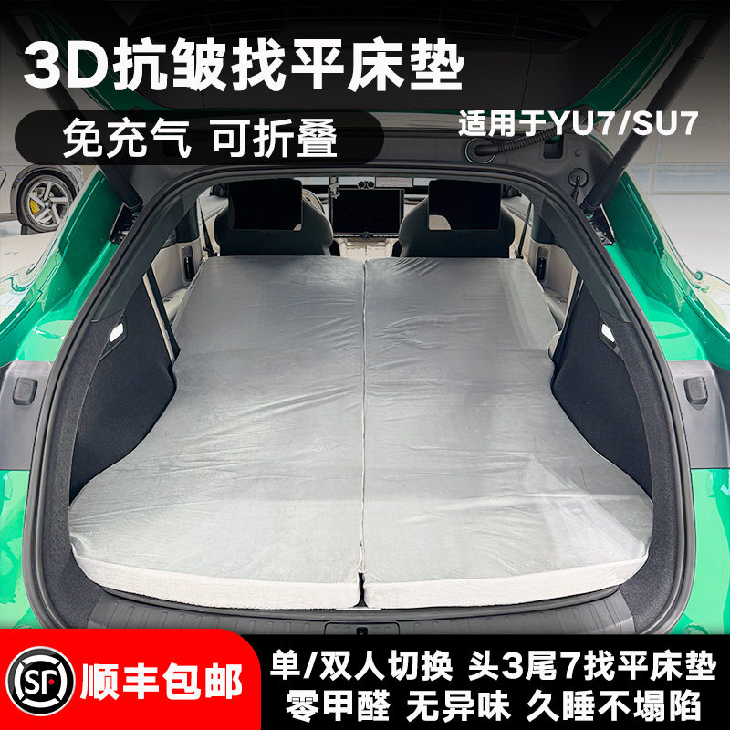 适用于小米YU7SU7找平车载露营床垫后备箱旅行床免充气折叠午休垫,汽车用品/电子/清洗/改装,车载旅行床,淘宝优惠券,粉丝福利购,淘宝优惠卷