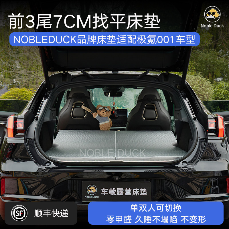 适用于极氪001/007GT找平车载露营床垫后备箱旅行床免充气午休垫图片