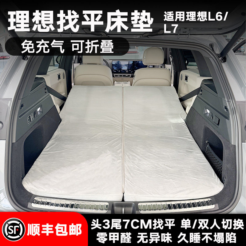 理想L6/L7找平车载露营床垫