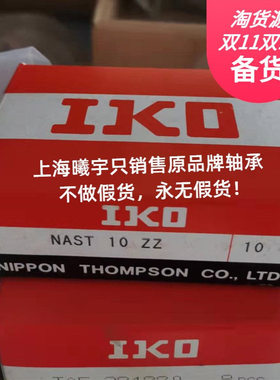 浙江嘉兴销售 日本IKO滚针轴承KT121512C3等现货