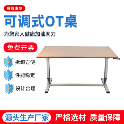 供应可调式OT桌作业训练用具供患者进行上肢的主动高度可调器械