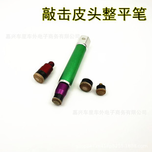 汽车钣金凹陷修复整平笔铝合金一头两用冰雹坑敲击笔无痕修复工具