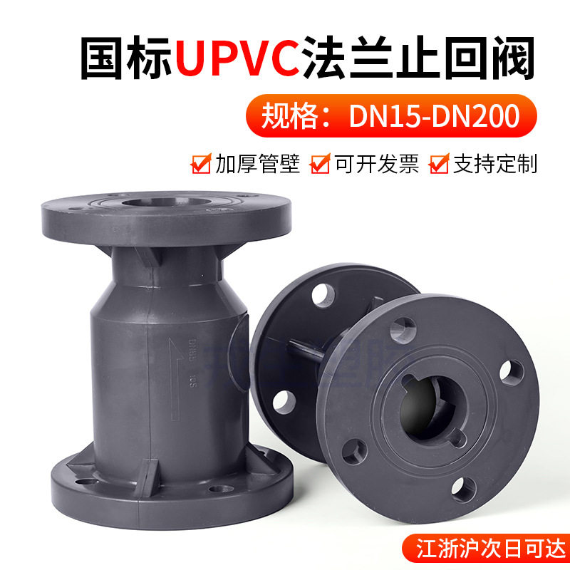 UPVC法兰止回阀单向阀塑料PVC管阀门水管止流阀逆止阀开关dn32 50,办公设备/耗材/相关服务,其它,淘宝优惠券,粉丝福利购,淘宝优惠卷
