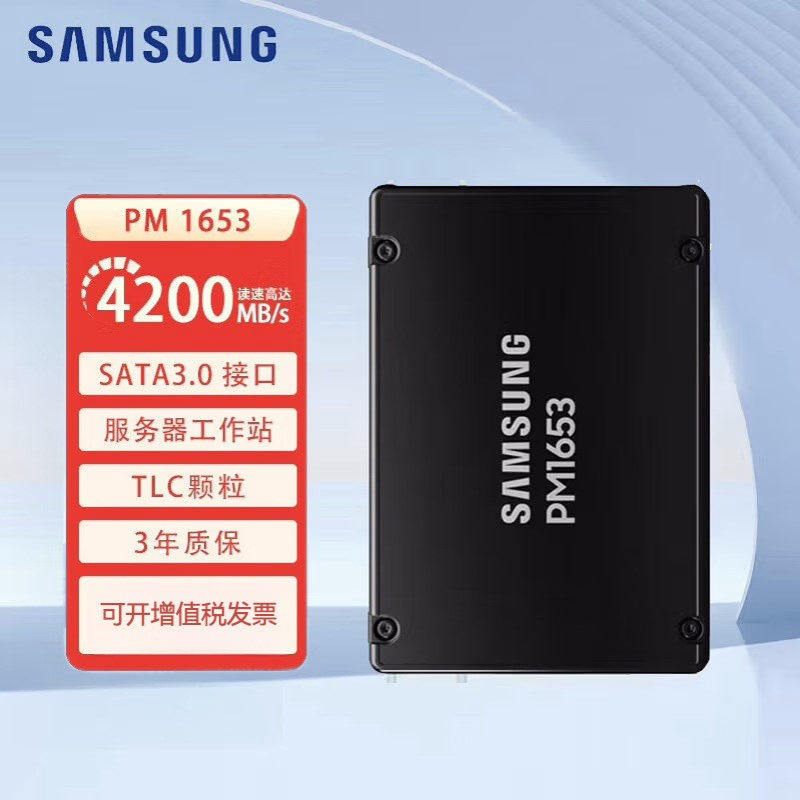 PM1643A PM1653 2.5英寸 SAS接口 SSD 企业级服务器
