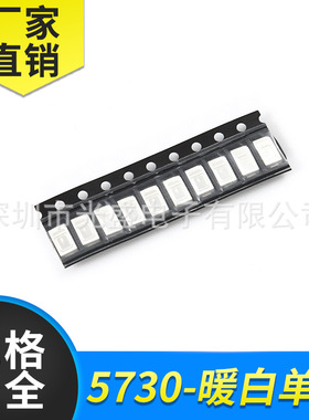 0.5W5730暖白色发光二极管高亮LED贴片灯珠0.5W暖白150MA暖白光