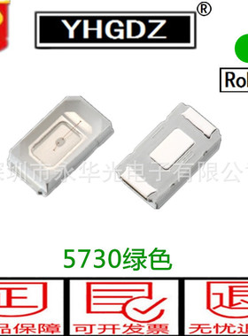 5730翠绿色 LED贴片灯珠发光管 5730绿灯绿光 5630贴片LED灯珠