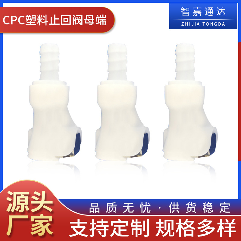 现货供应PLC516 塑料快速接头17005 CPC塑料止回阀母端