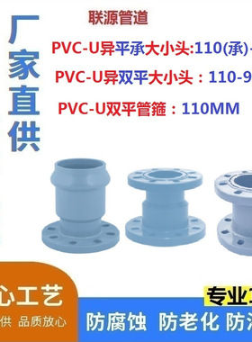 PVC-U双法兰管箍一承一平直接110-90MM 双平异直节 灰色 现货直销