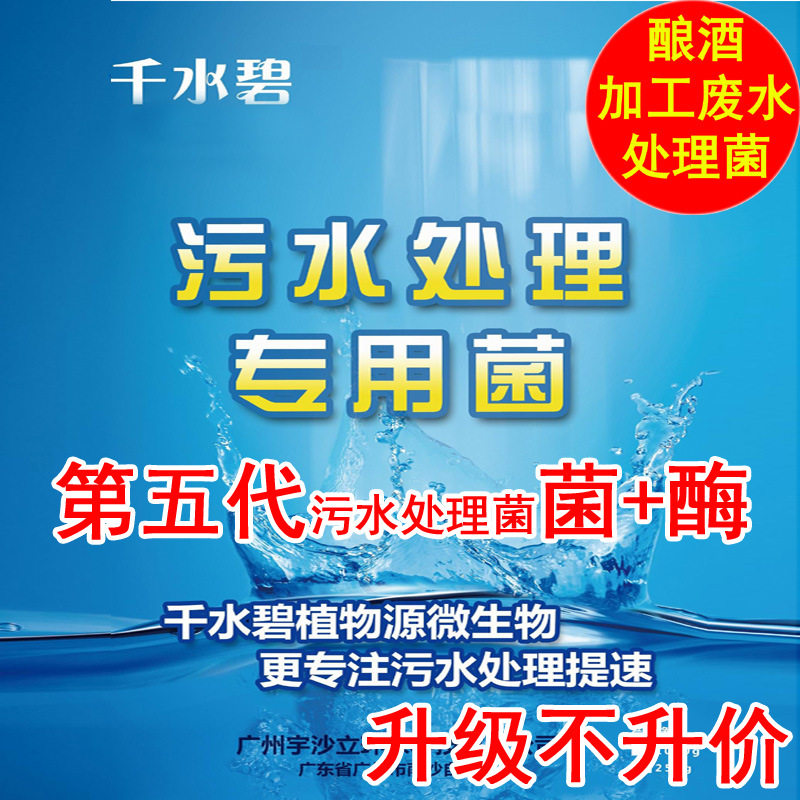 酿酒废水处理菌剂废水处理菌种第五代污水处理菌剂1000g专用高效