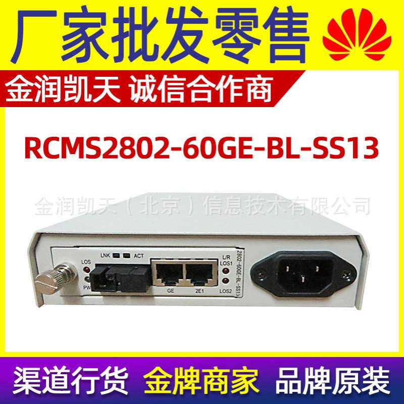 瑞斯康达 RCMS2802-60GE-BL-SS13 一光转1个千兆网口 2个E1口